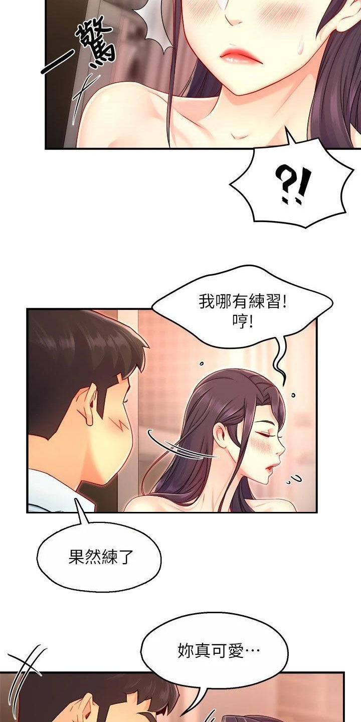 《野蛮主管》第95章表白 第6页
