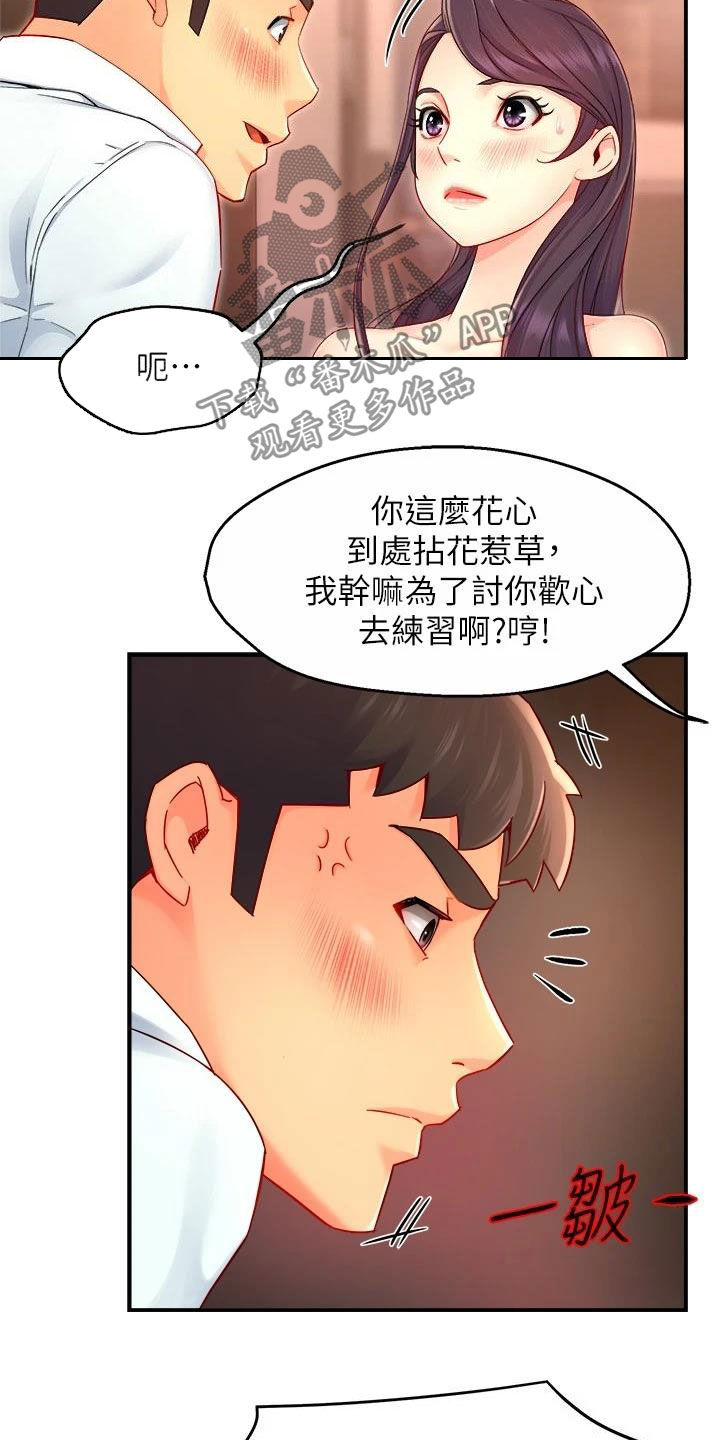 《野蛮主管》第95章表白 第7页