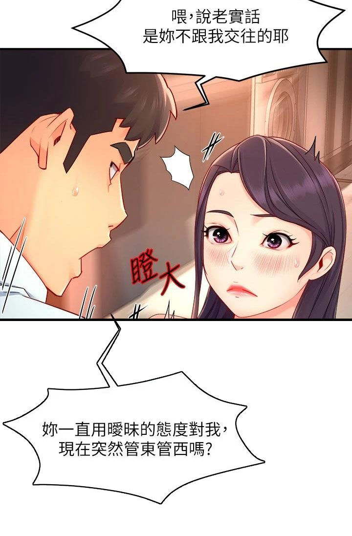 《野蛮主管》第95章表白 第8页