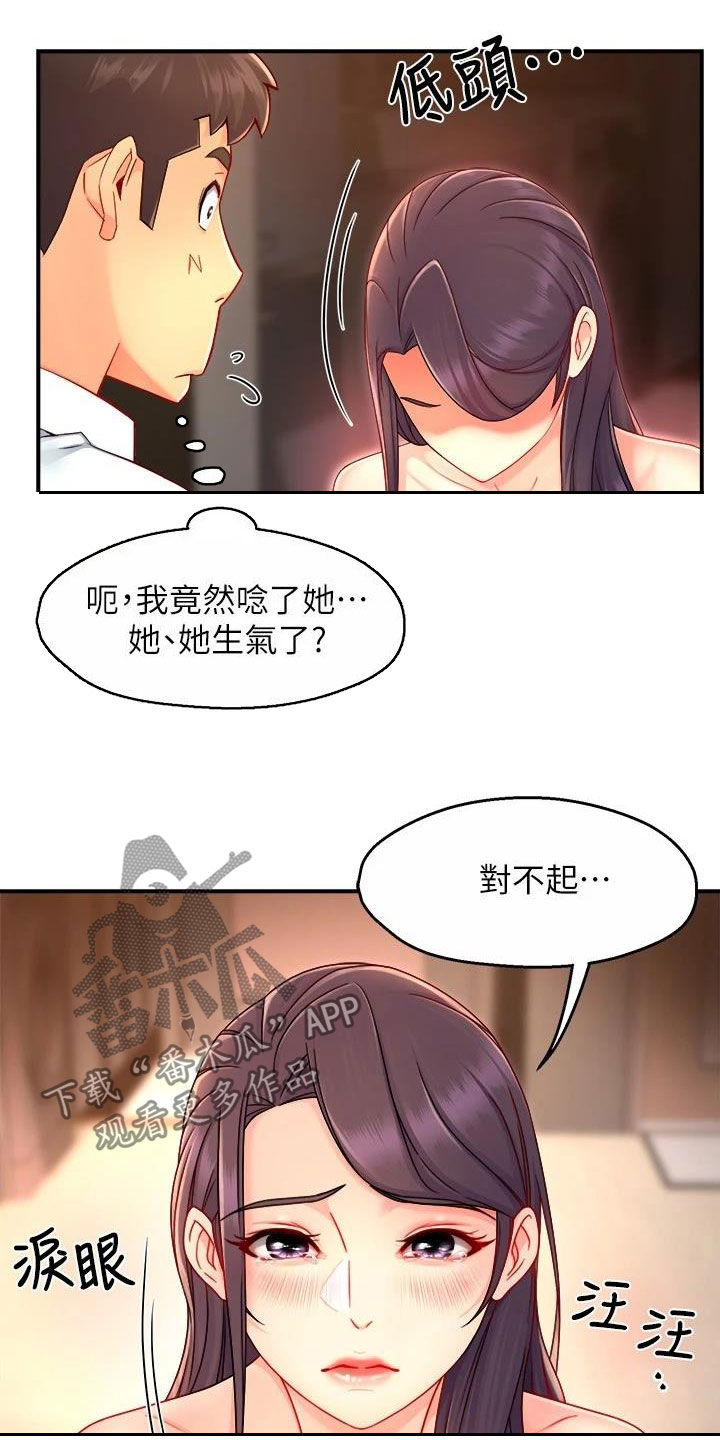 《野蛮主管》第95章表白 第9页