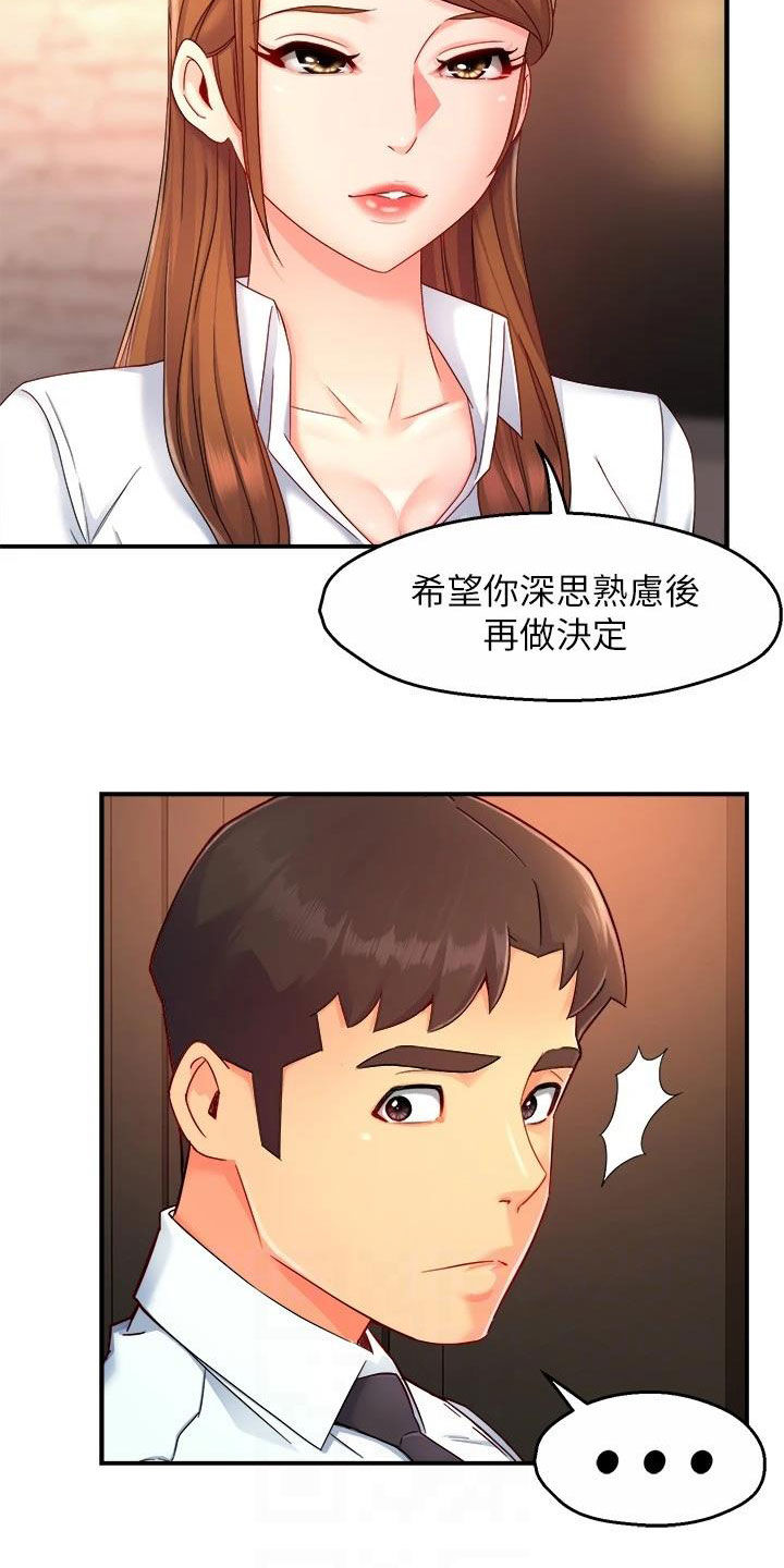 《野蛮主管》第93章良心的谴责 第10页