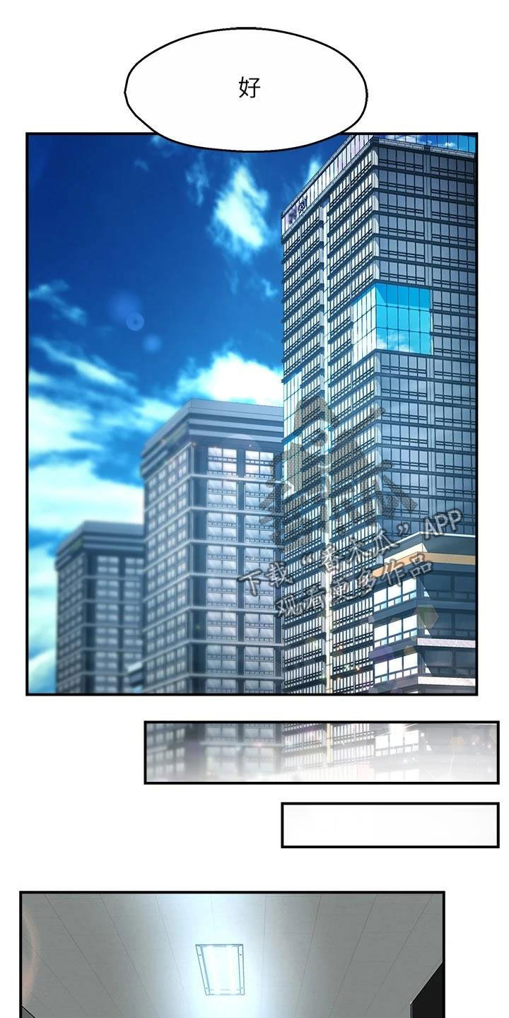 《野蛮主管》第93章良心的谴责 第12页