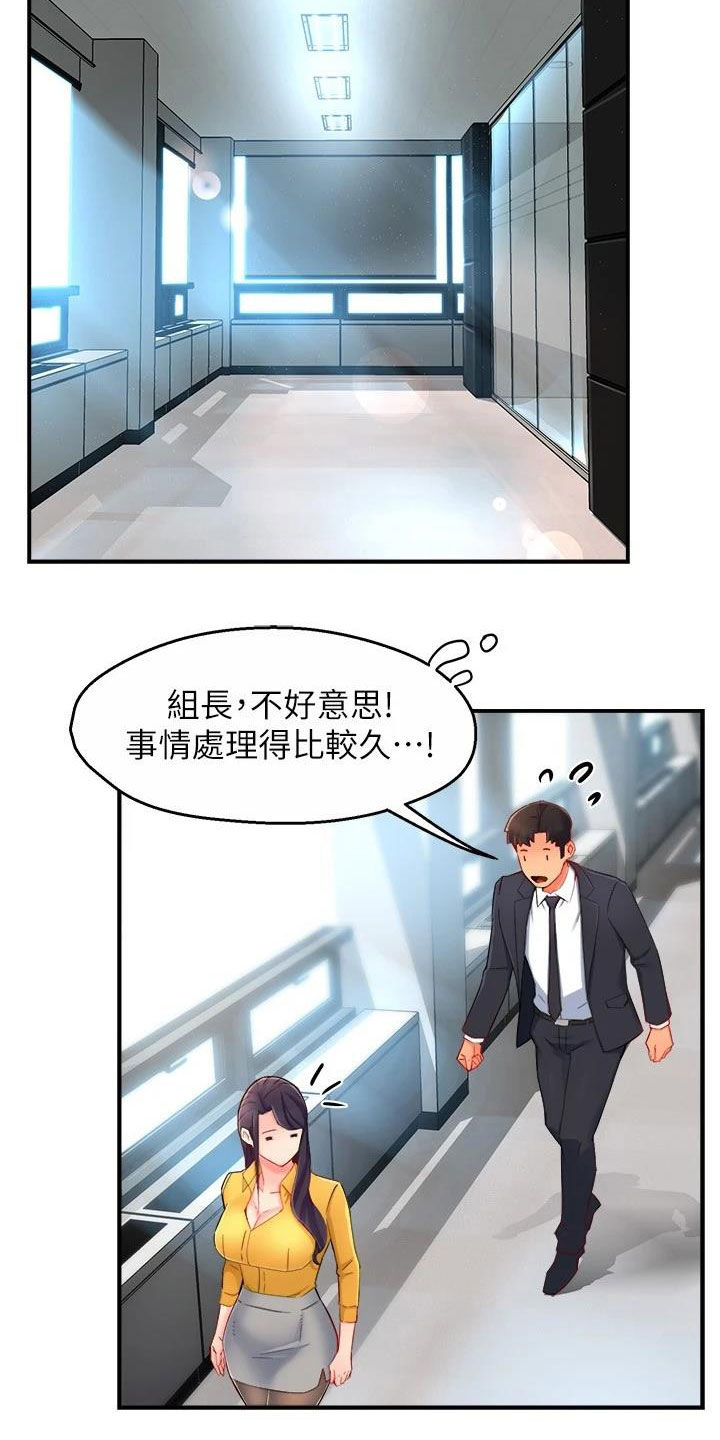 《野蛮主管》第93章良心的谴责 第13页