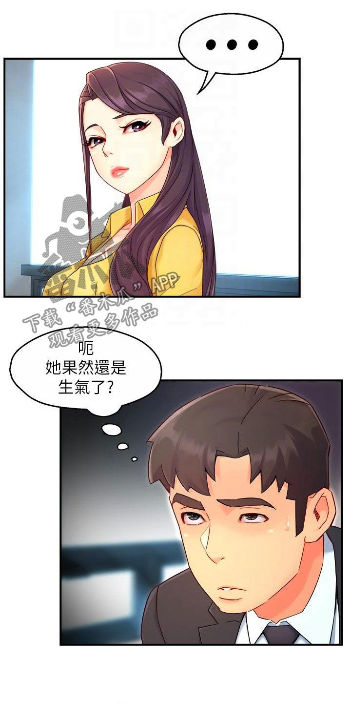 《野蛮主管》第93章良心的谴责 第14页