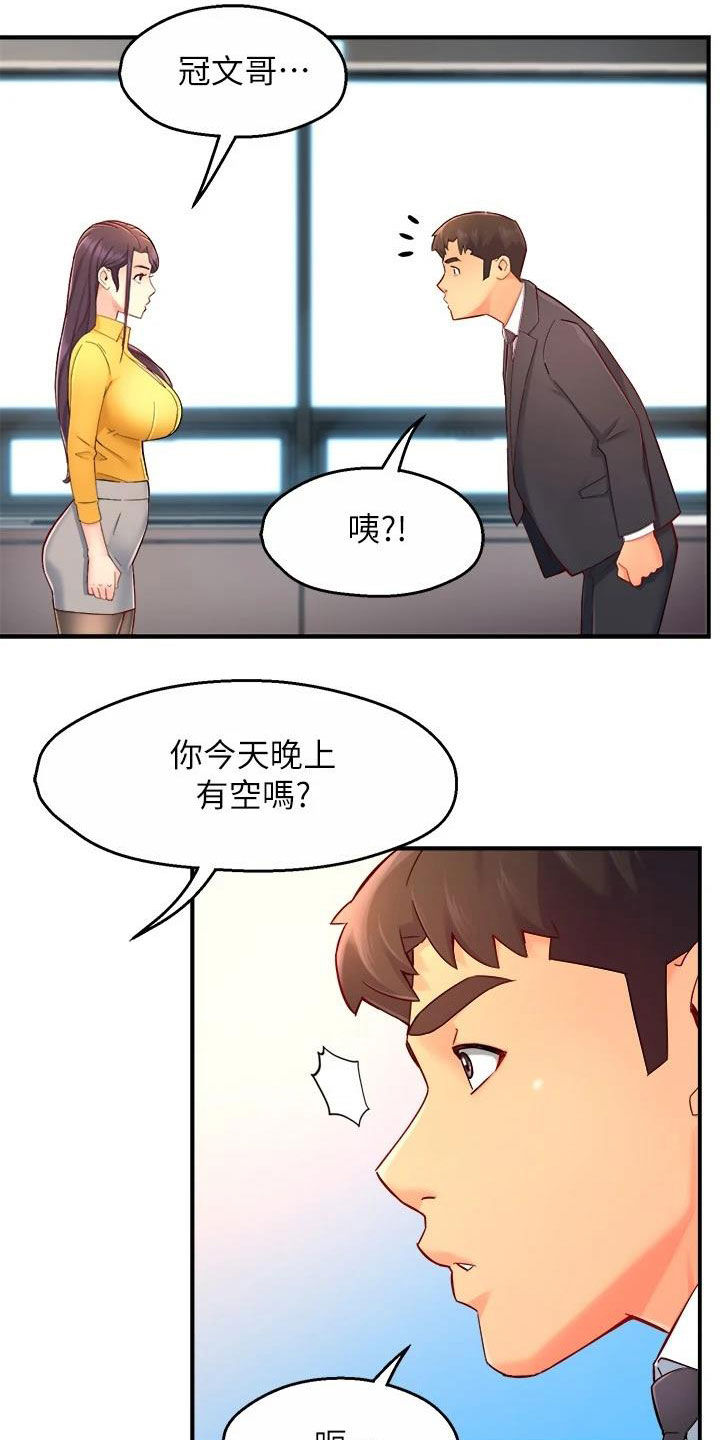 《野蛮主管》第93章良心的谴责 第15页