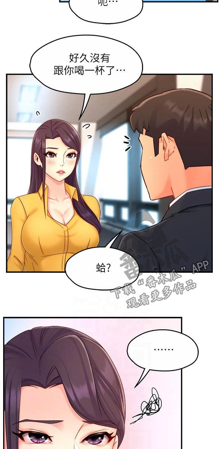 《野蛮主管》第93章良心的谴责 第16页