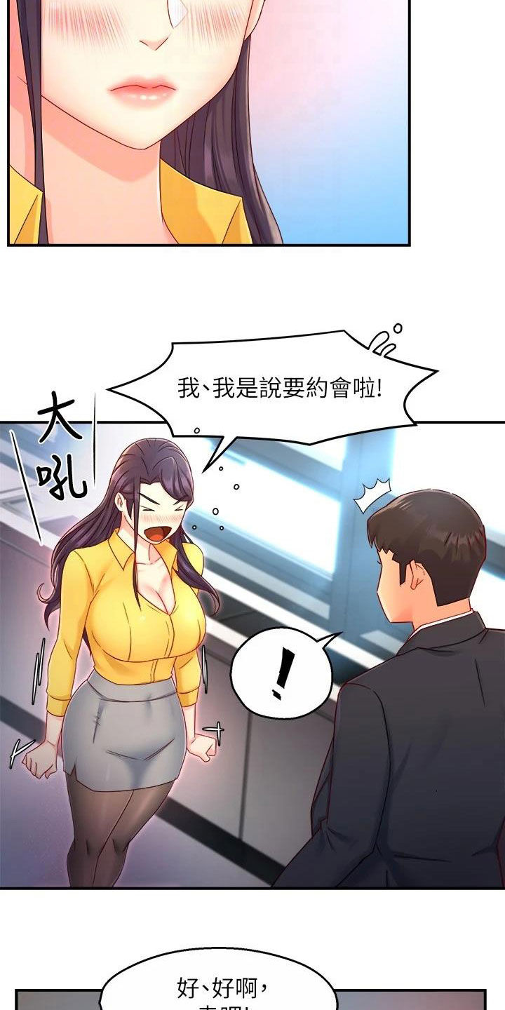 《野蛮主管》第93章良心的谴责 第17页