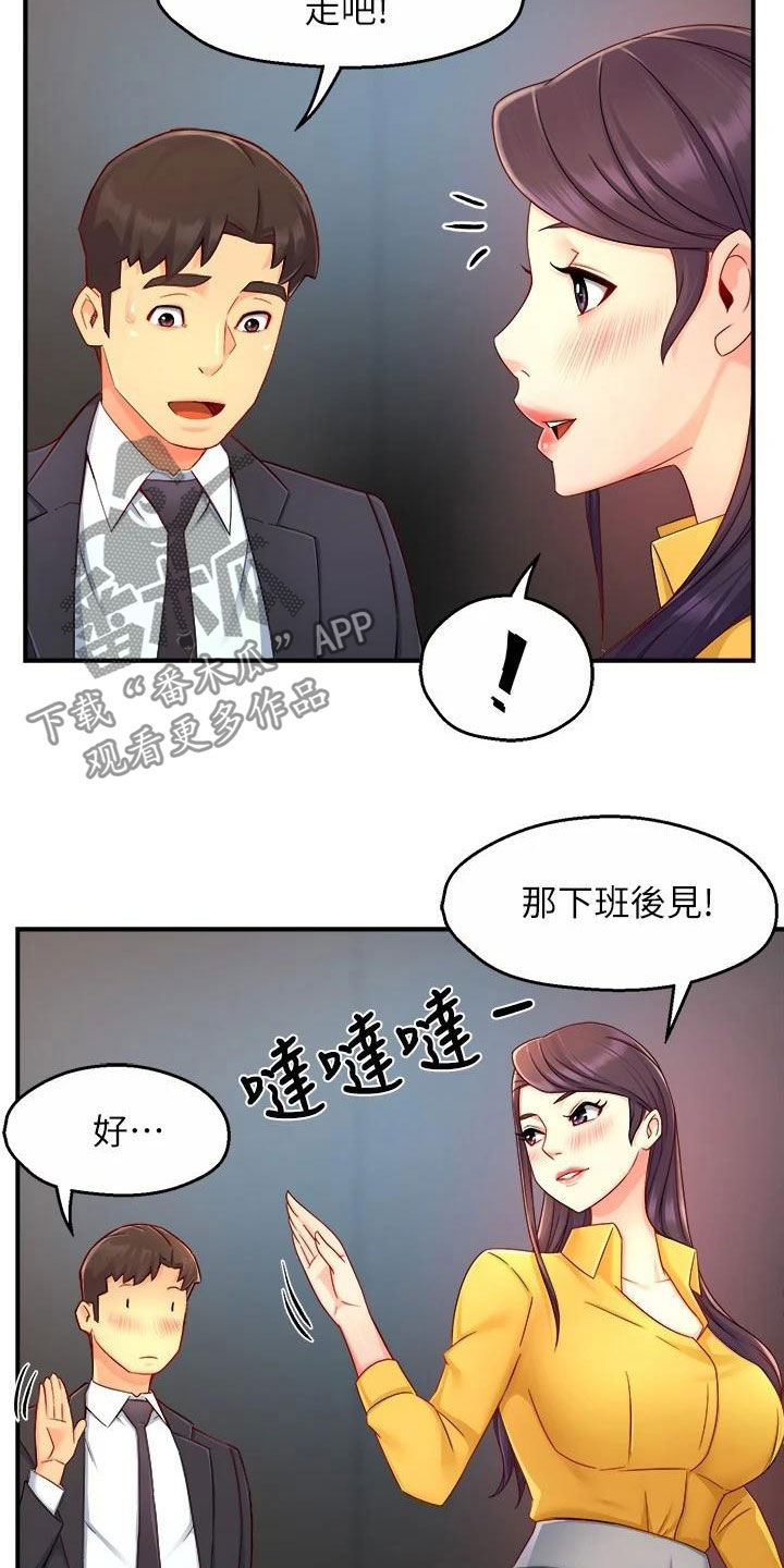 《野蛮主管》第93章良心的谴责 第18页