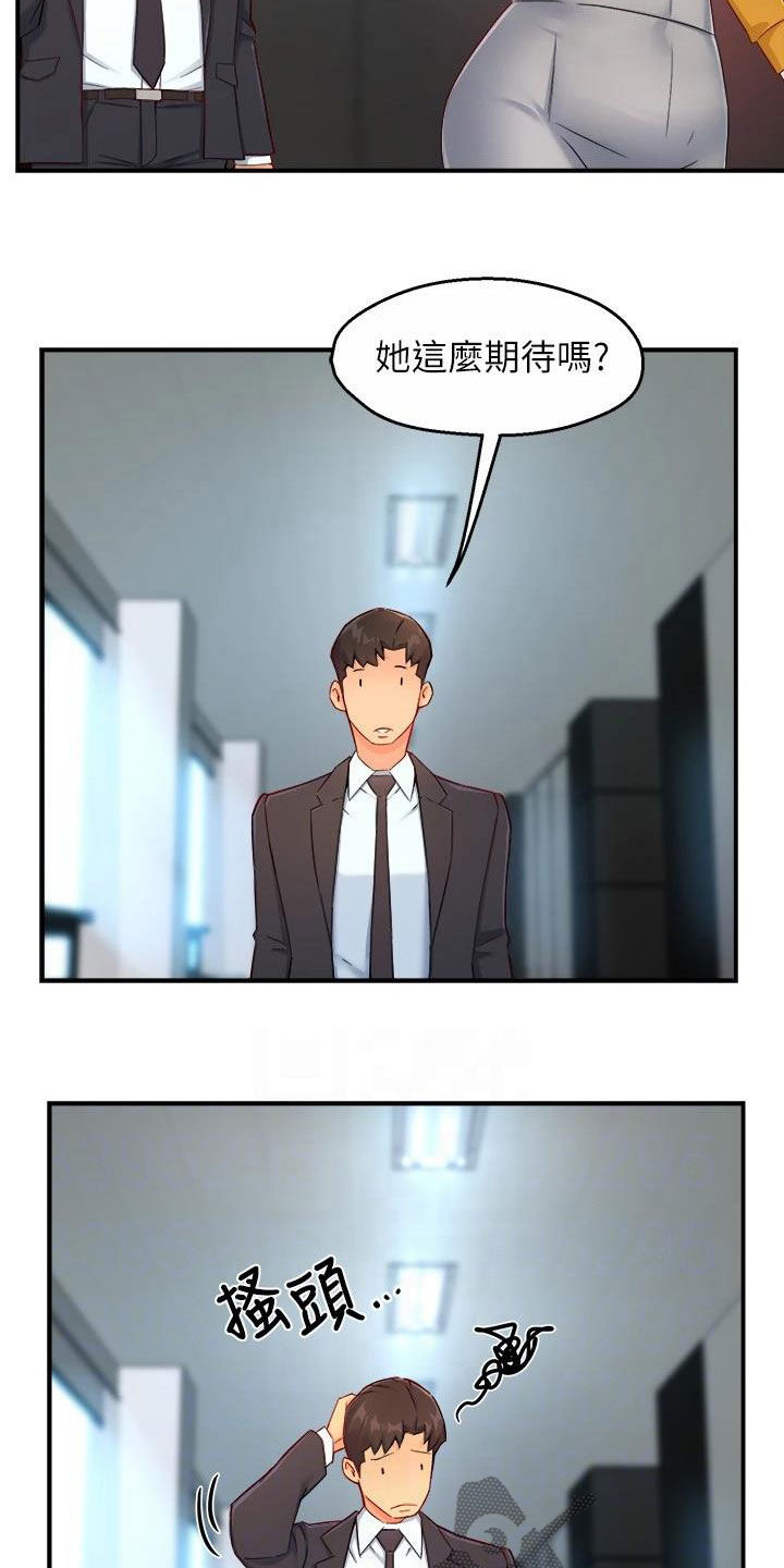 《野蛮主管》第93章良心的谴责 第19页