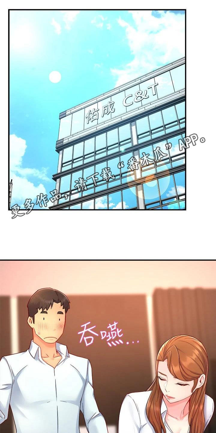 《野蛮主管》第93章良心的谴责 第1页