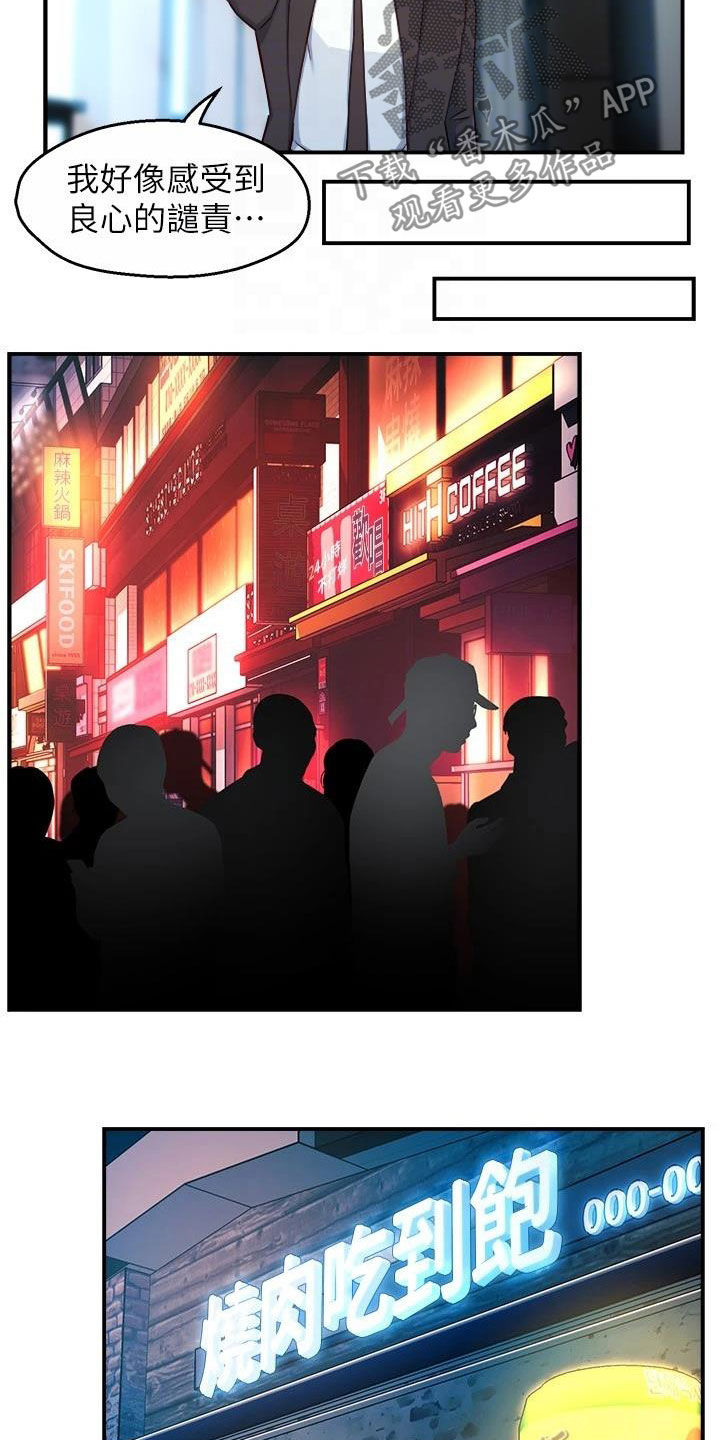 《野蛮主管》第93章良心的谴责 第20页