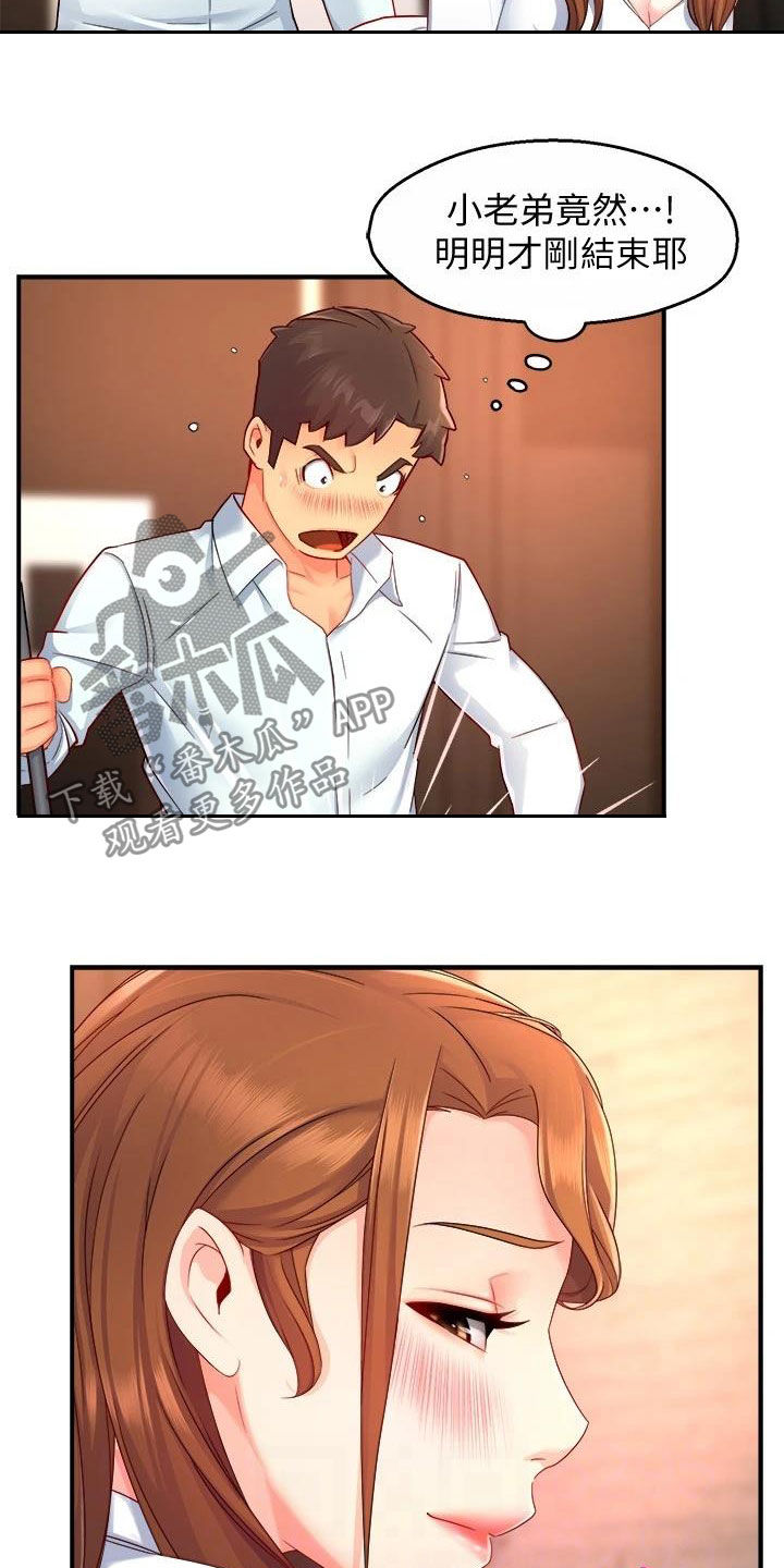 《野蛮主管》第93章良心的谴责 第2页