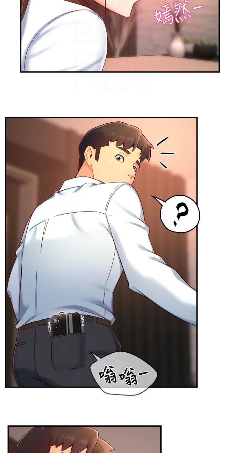 《野蛮主管》第93章良心的谴责 第3页