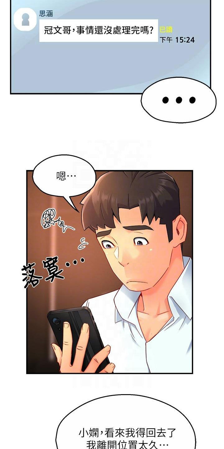 《野蛮主管》第93章良心的谴责 第5页