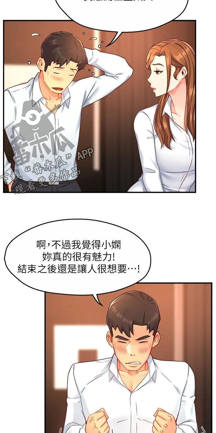 《野蛮主管》第93章良心的谴责 第6页