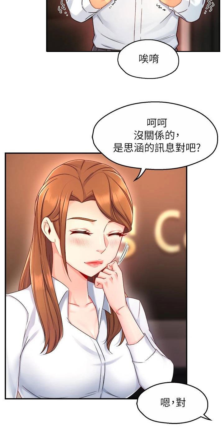 《野蛮主管》第93章良心的谴责 第7页