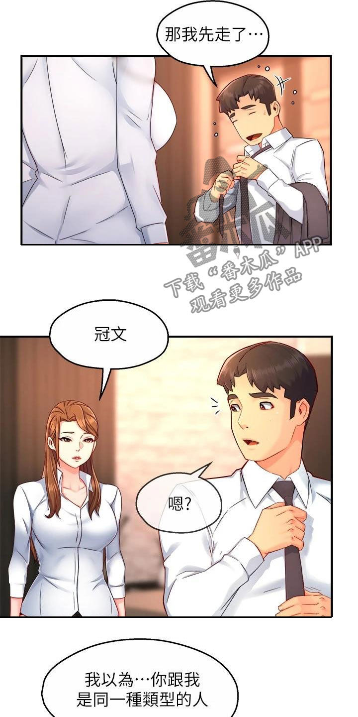 《野蛮主管》第93章良心的谴责 第8页