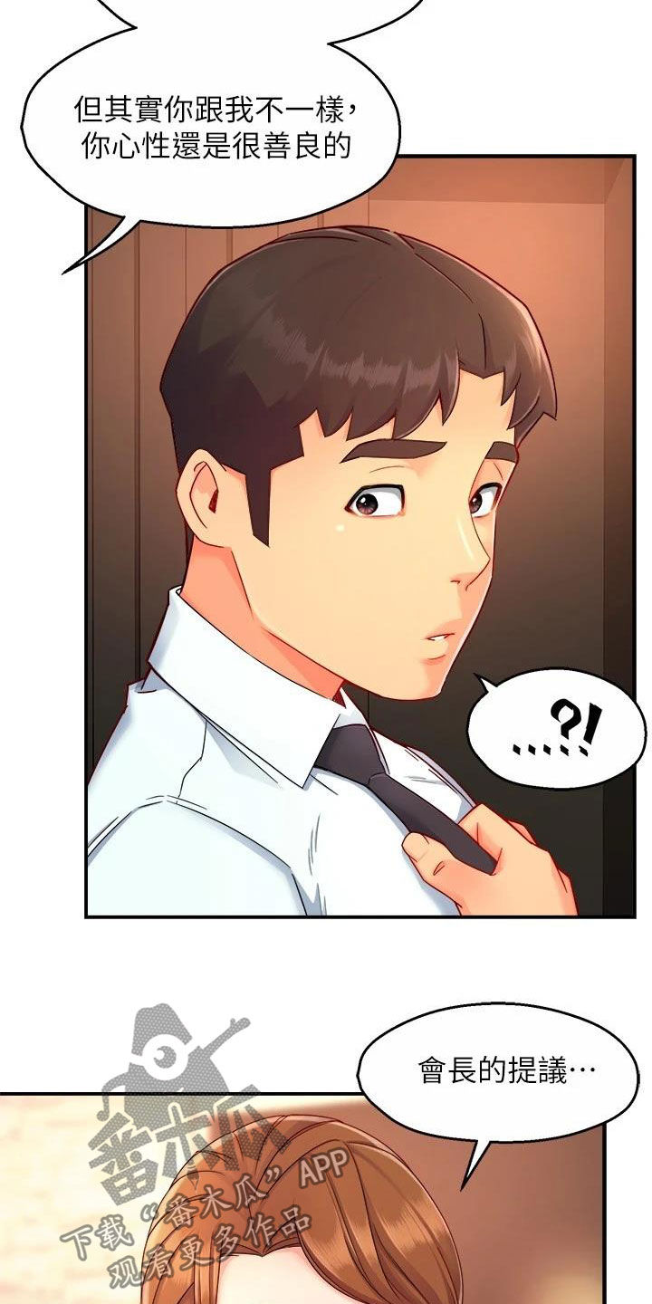 《野蛮主管》第93章良心的谴责 第9页