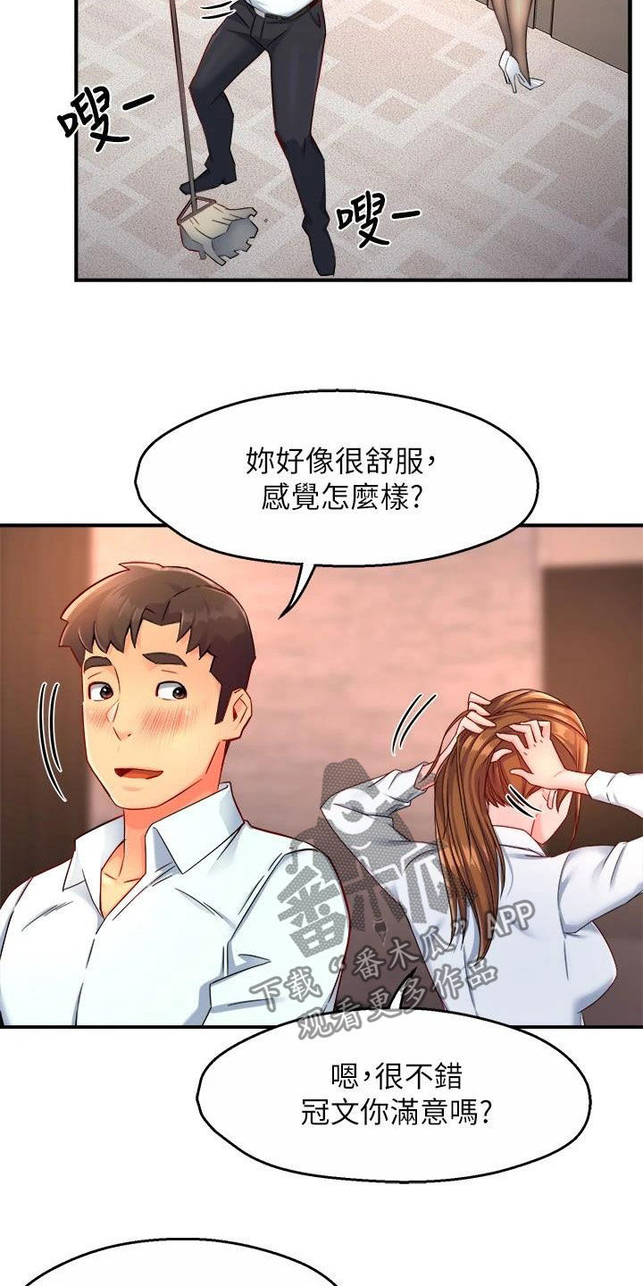 《野蛮主管》第92章满意 第10页