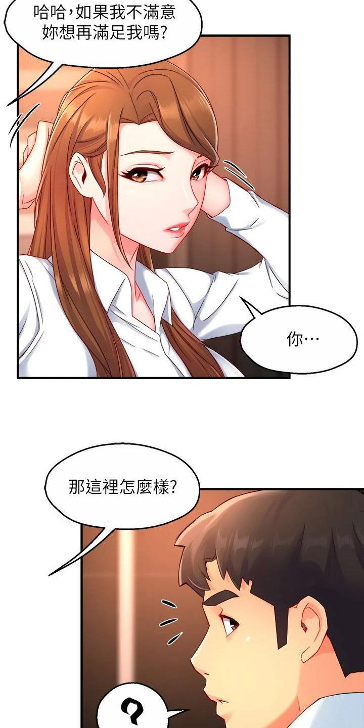 《野蛮主管》第92章满意 第11页