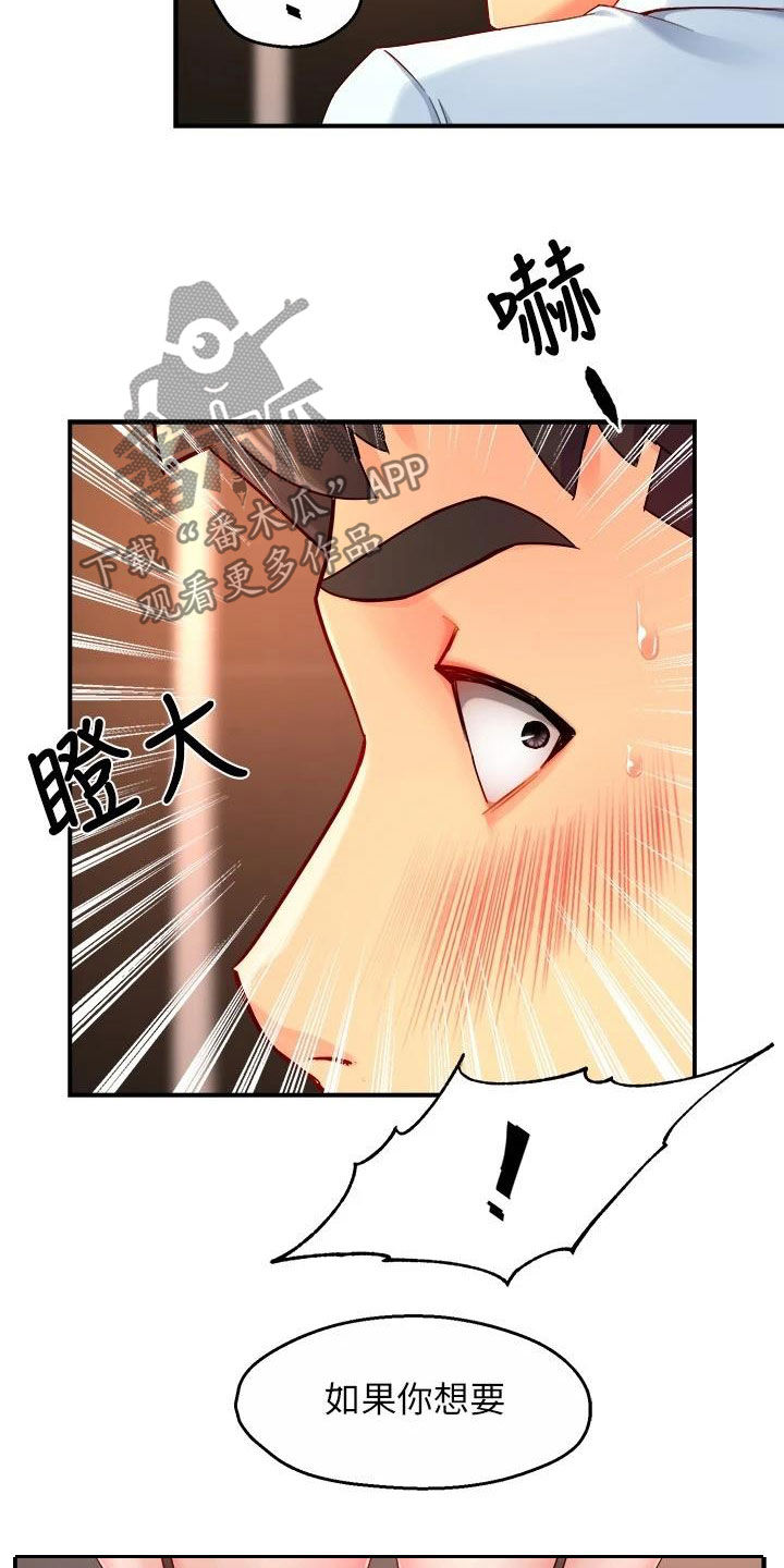 《野蛮主管》第92章满意 第12页