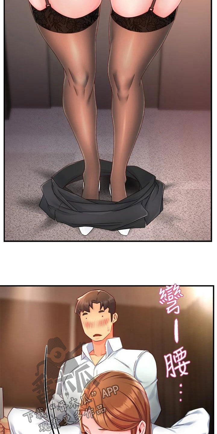 《野蛮主管》第92章满意 第13页