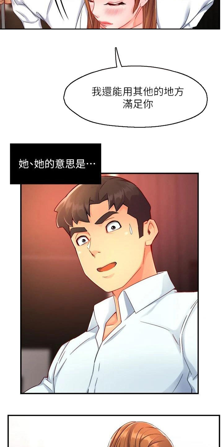 《野蛮主管》第92章满意 第14页