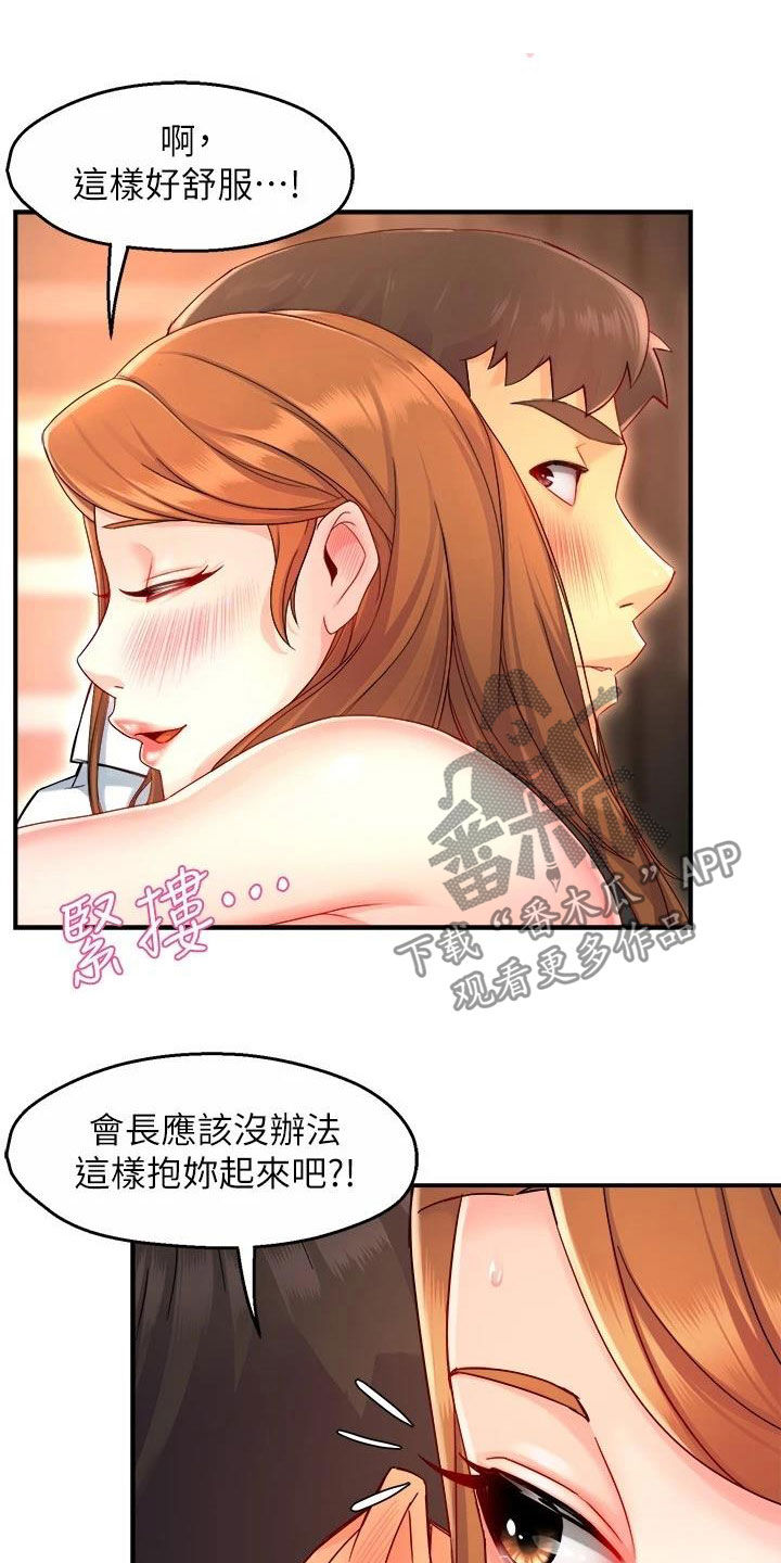 《野蛮主管》第92章满意 第2页