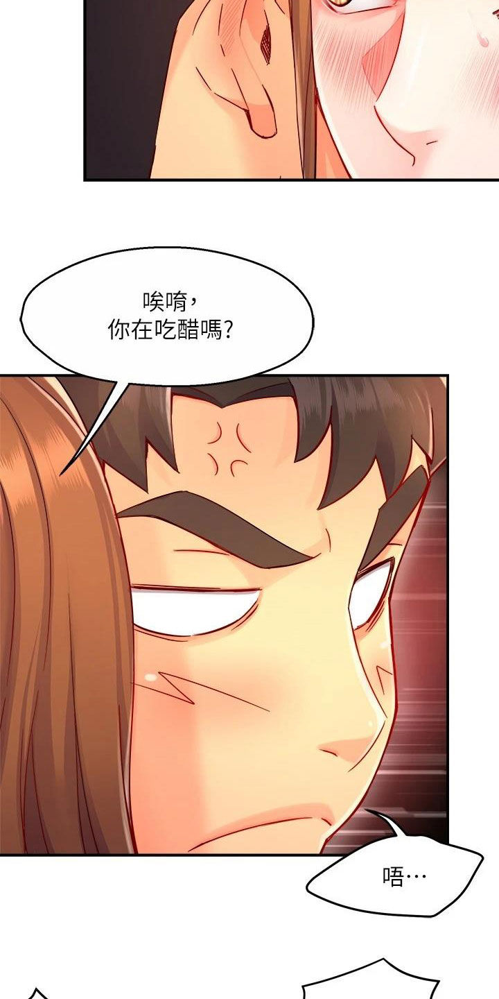 《野蛮主管》第92章满意 第3页