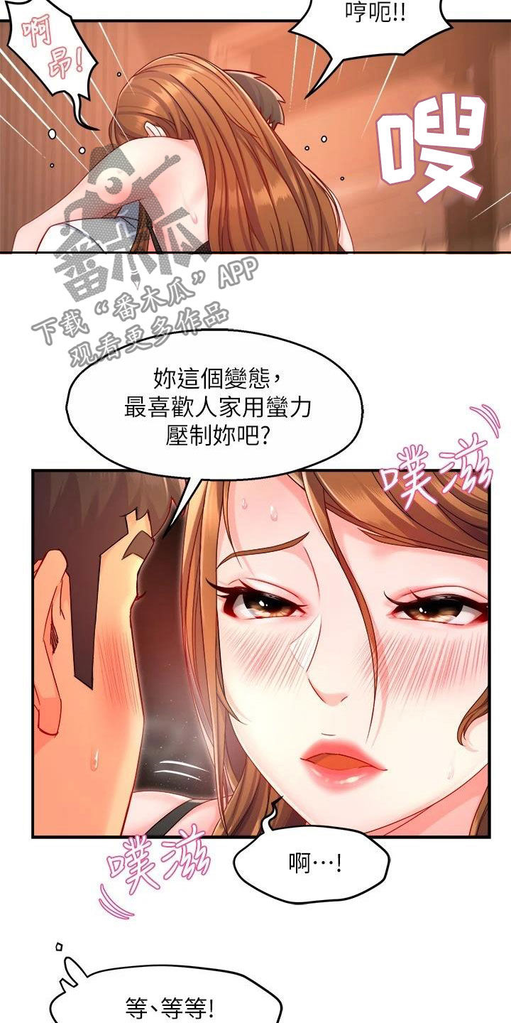 《野蛮主管》第92章满意 第4页