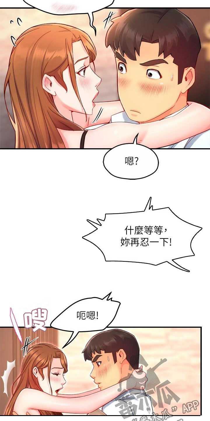 《野蛮主管》第92章满意 第5页