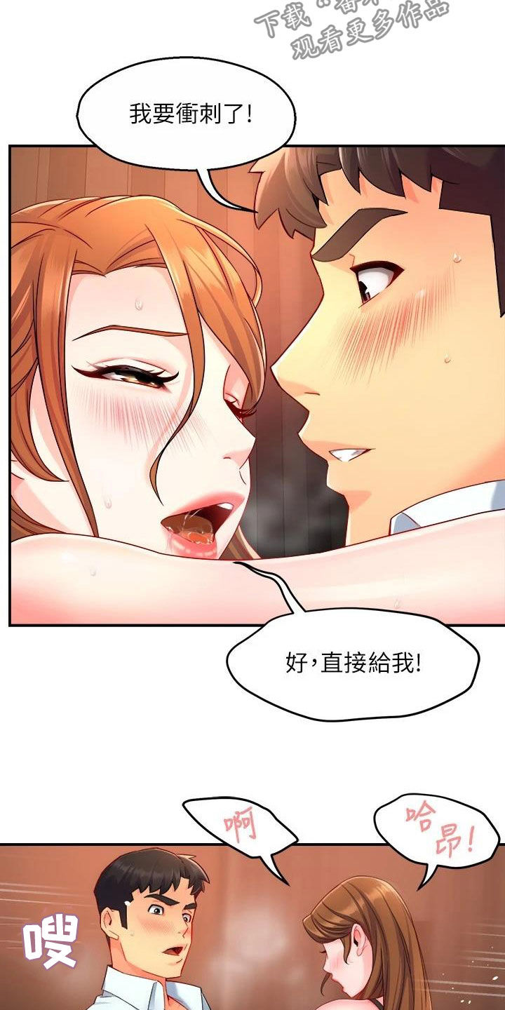 《野蛮主管》第92章满意 第6页