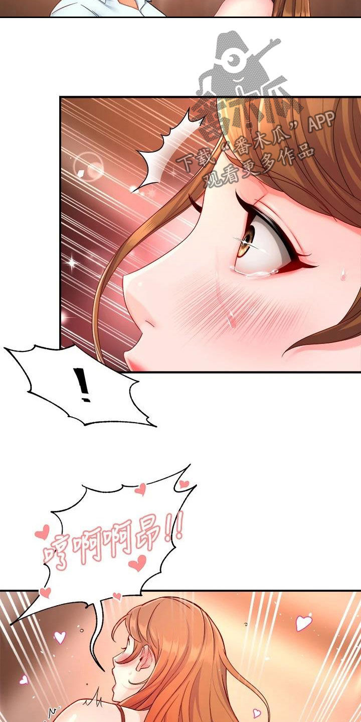 《野蛮主管》第92章满意 第7页
