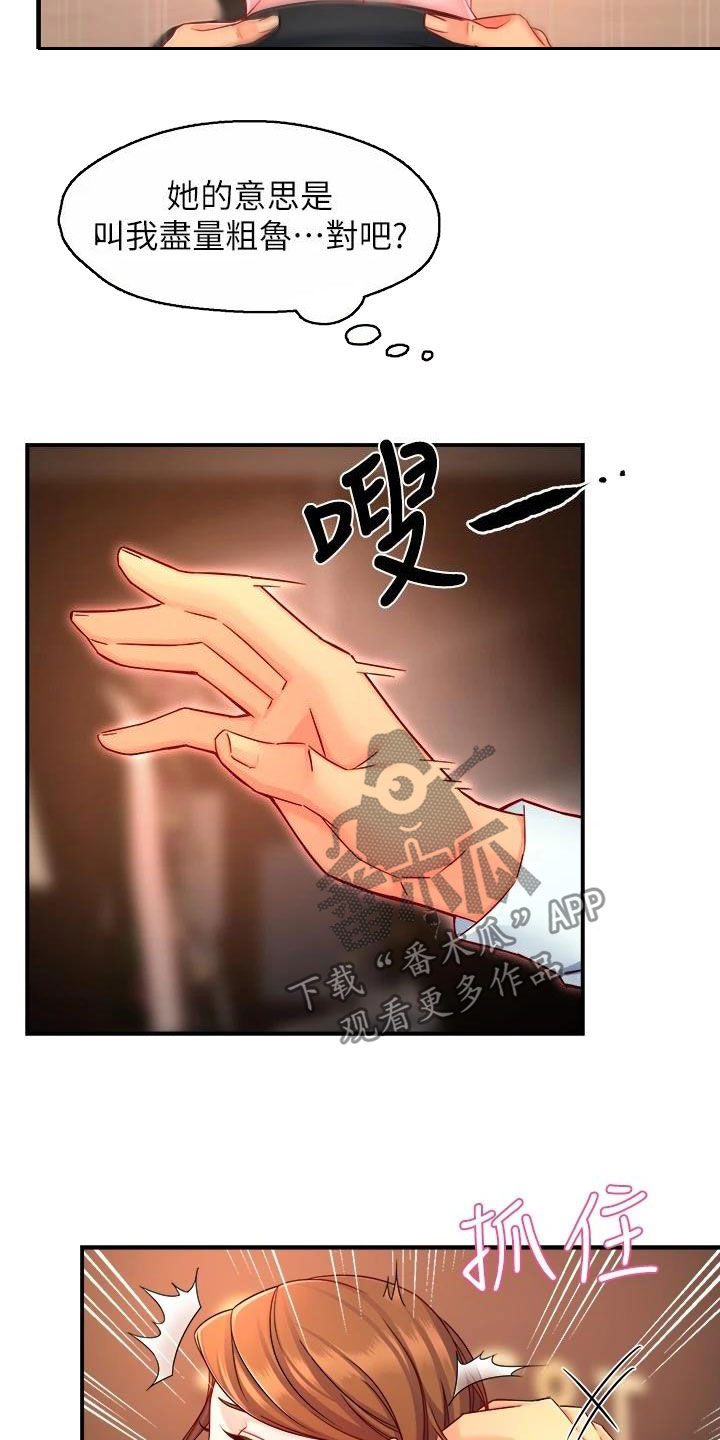 《野蛮主管》第91章随意 第10页