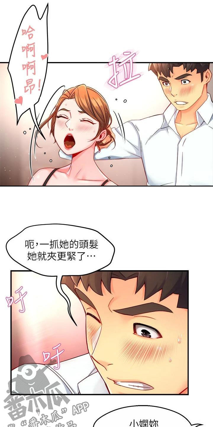 《野蛮主管》第91章随意 第12页