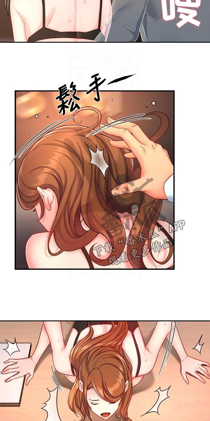 《野蛮主管》第91章随意 第14页