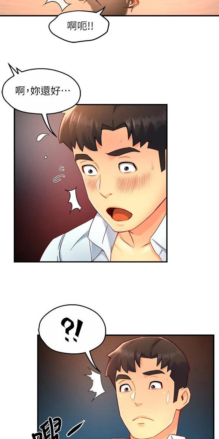 《野蛮主管》第91章随意 第15页