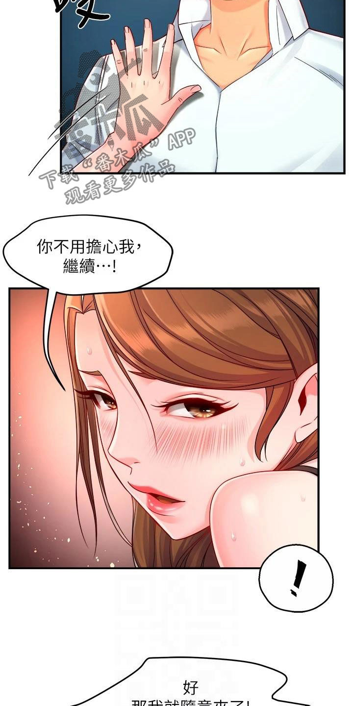 《野蛮主管》第91章随意 第16页
