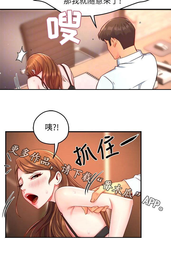 《野蛮主管》第91章随意 第17页