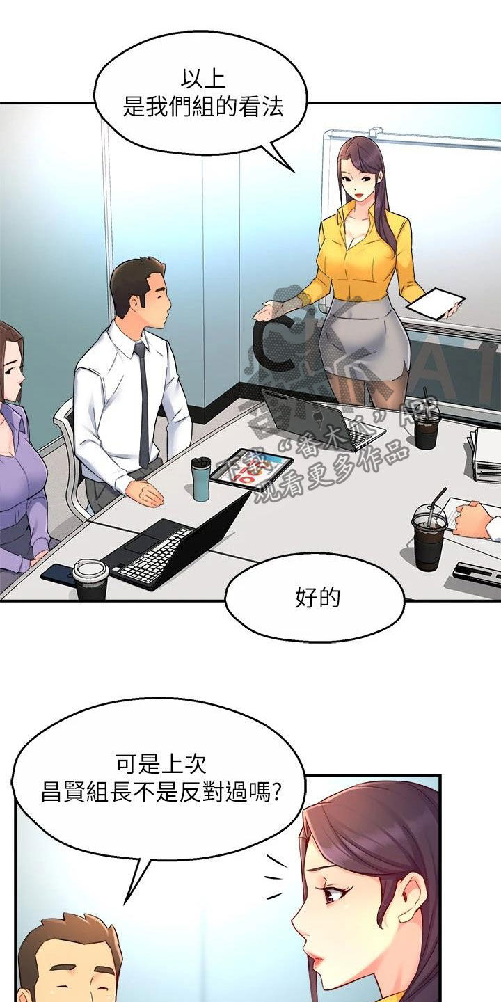 《野蛮主管》第91章随意 第2页