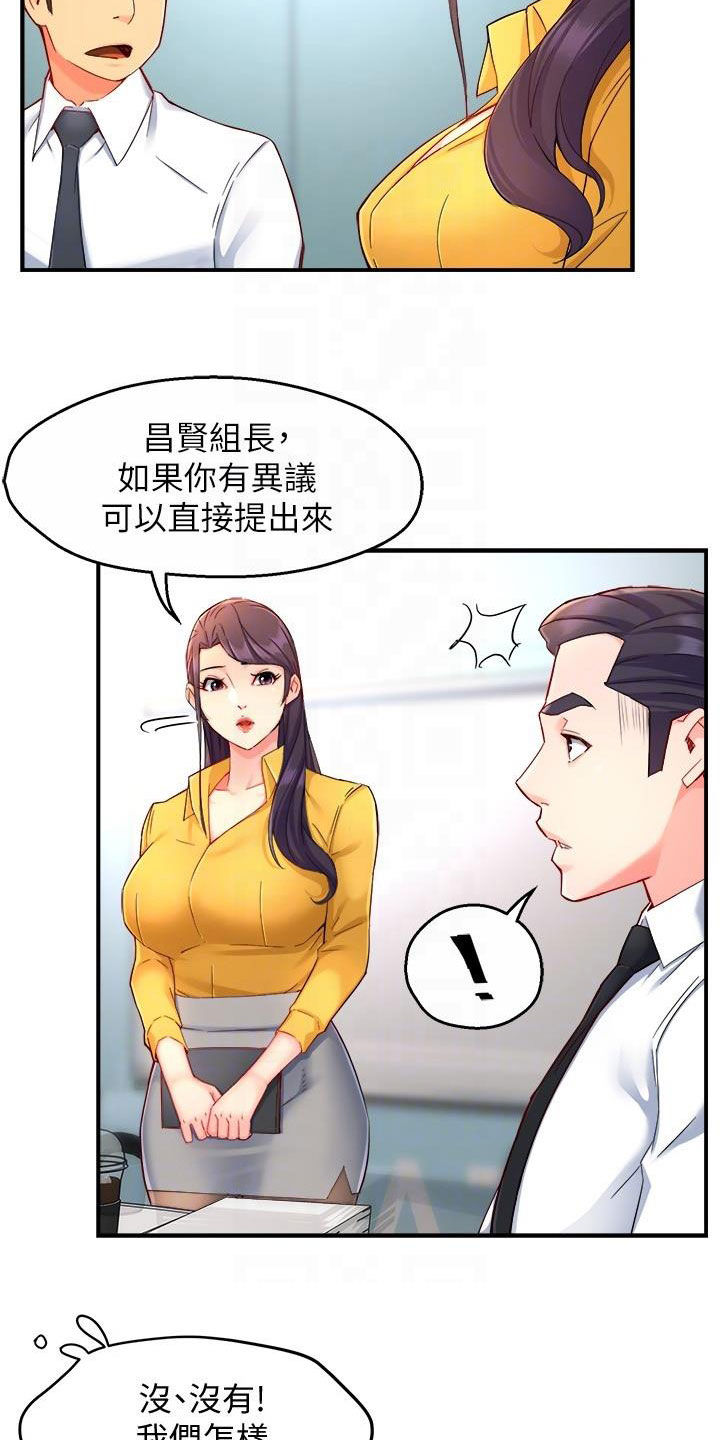 《野蛮主管》第91章随意 第3页