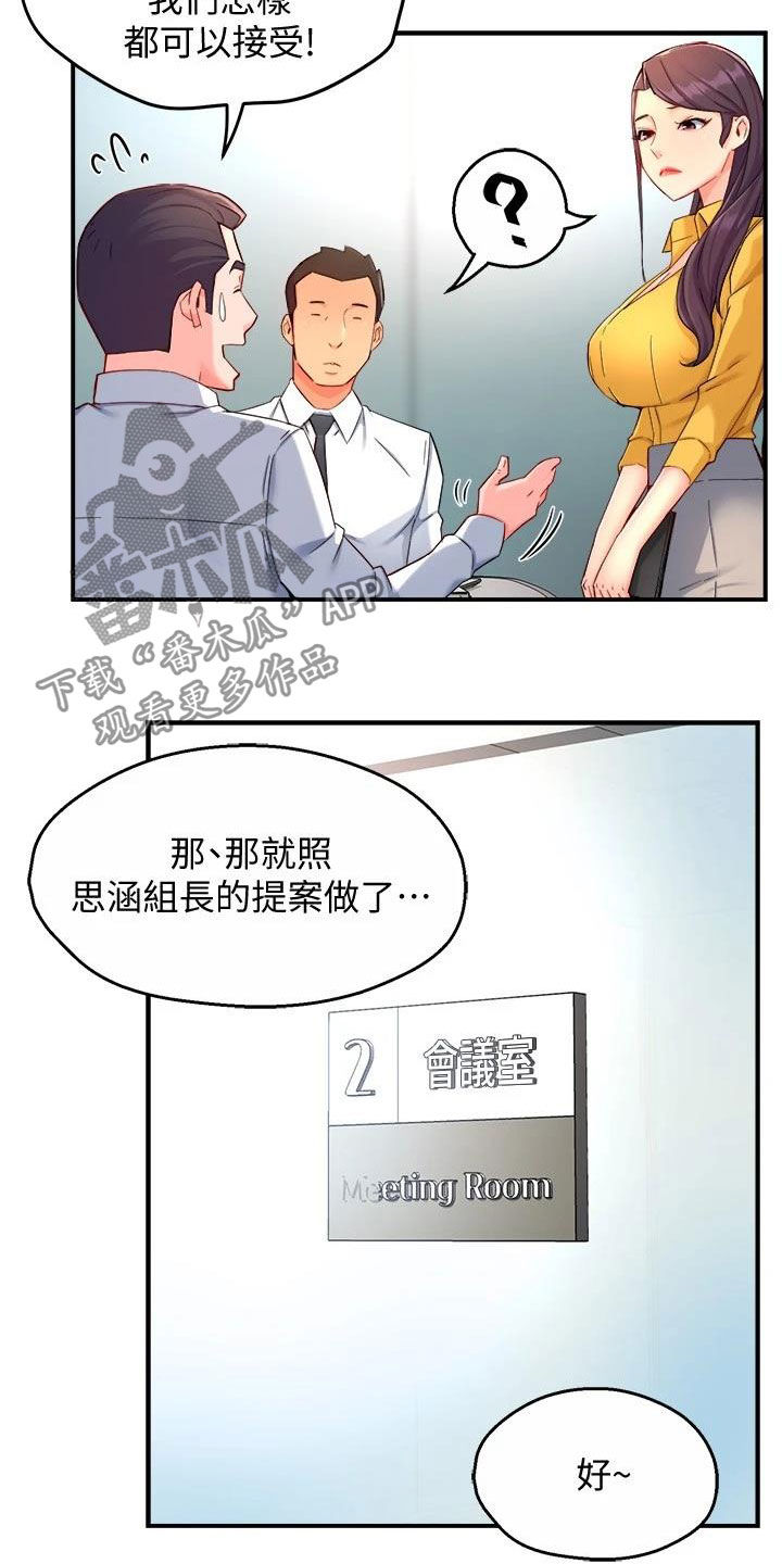 《野蛮主管》第91章随意 第4页