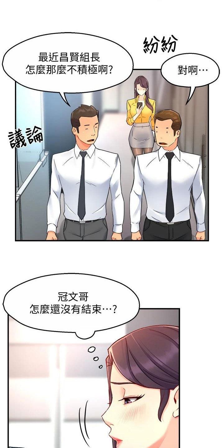 《野蛮主管》第91章随意 第5页
