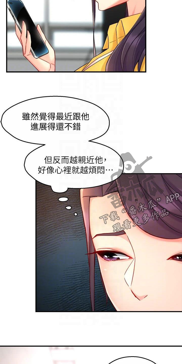《野蛮主管》第91章随意 第6页