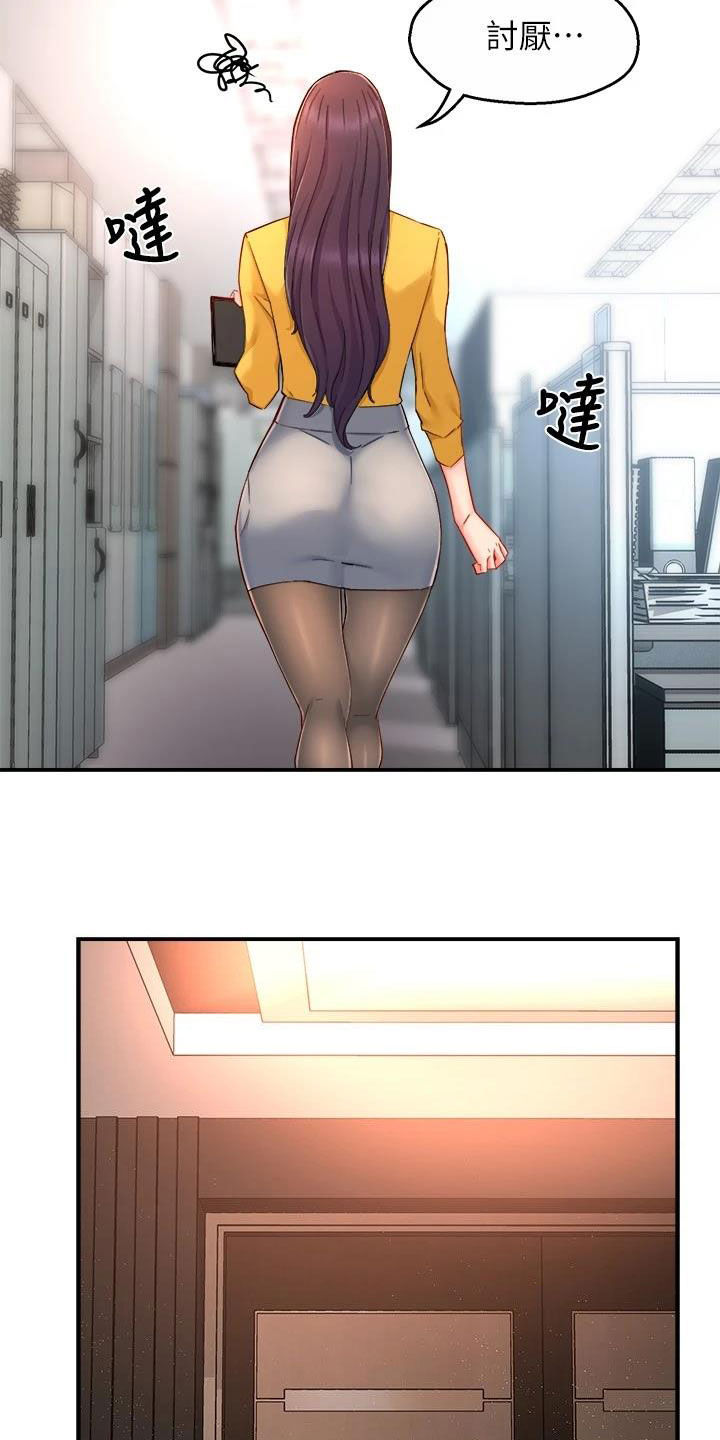 《野蛮主管》第91章随意 第7页