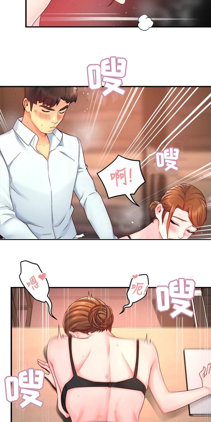 《野蛮主管》第91章随意 第9页