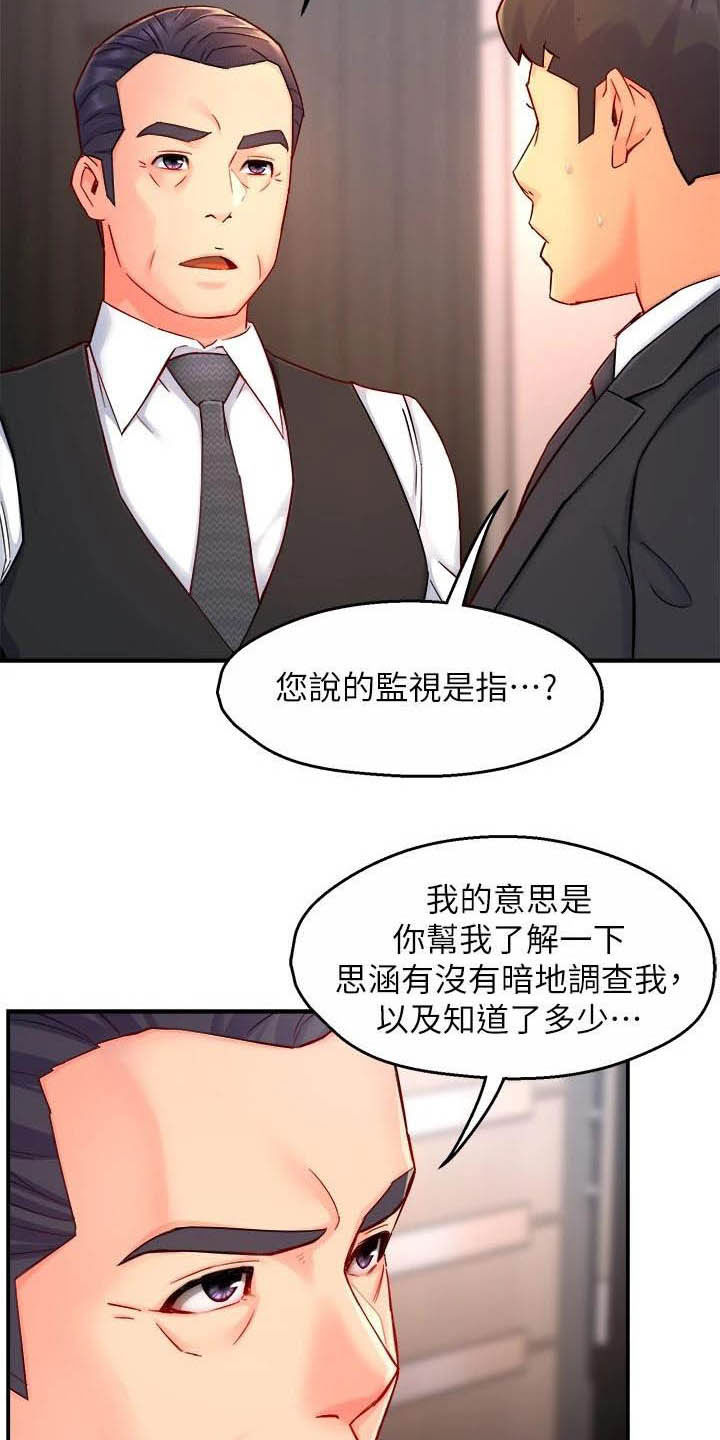 《野蛮主管》第88章监视者 第10页