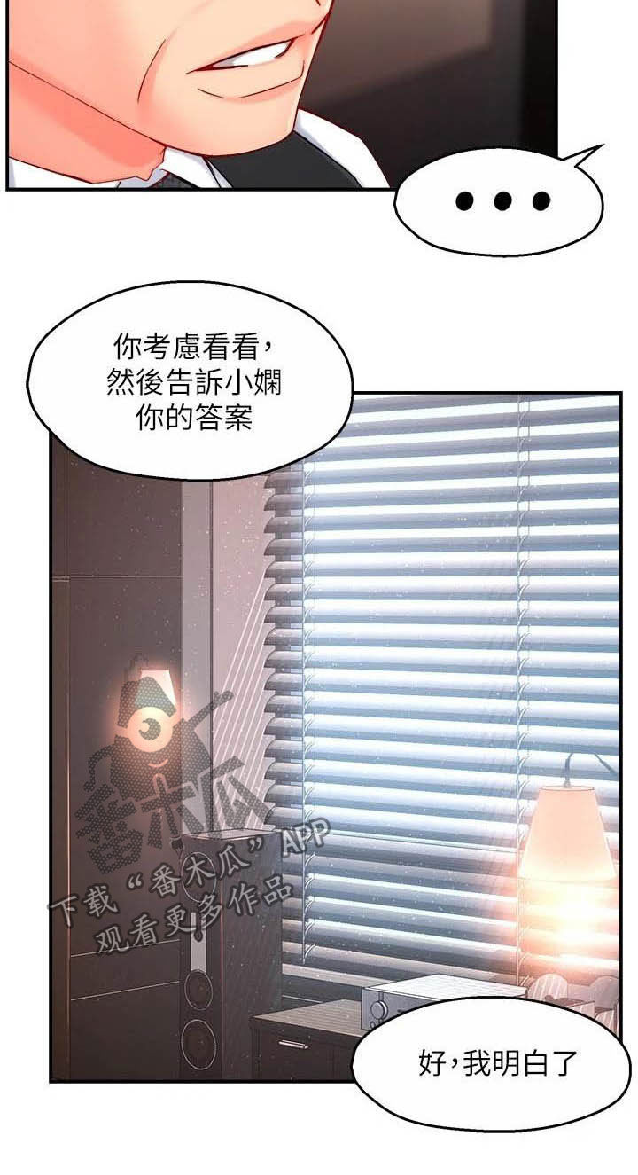 《野蛮主管》第88章监视者 第11页