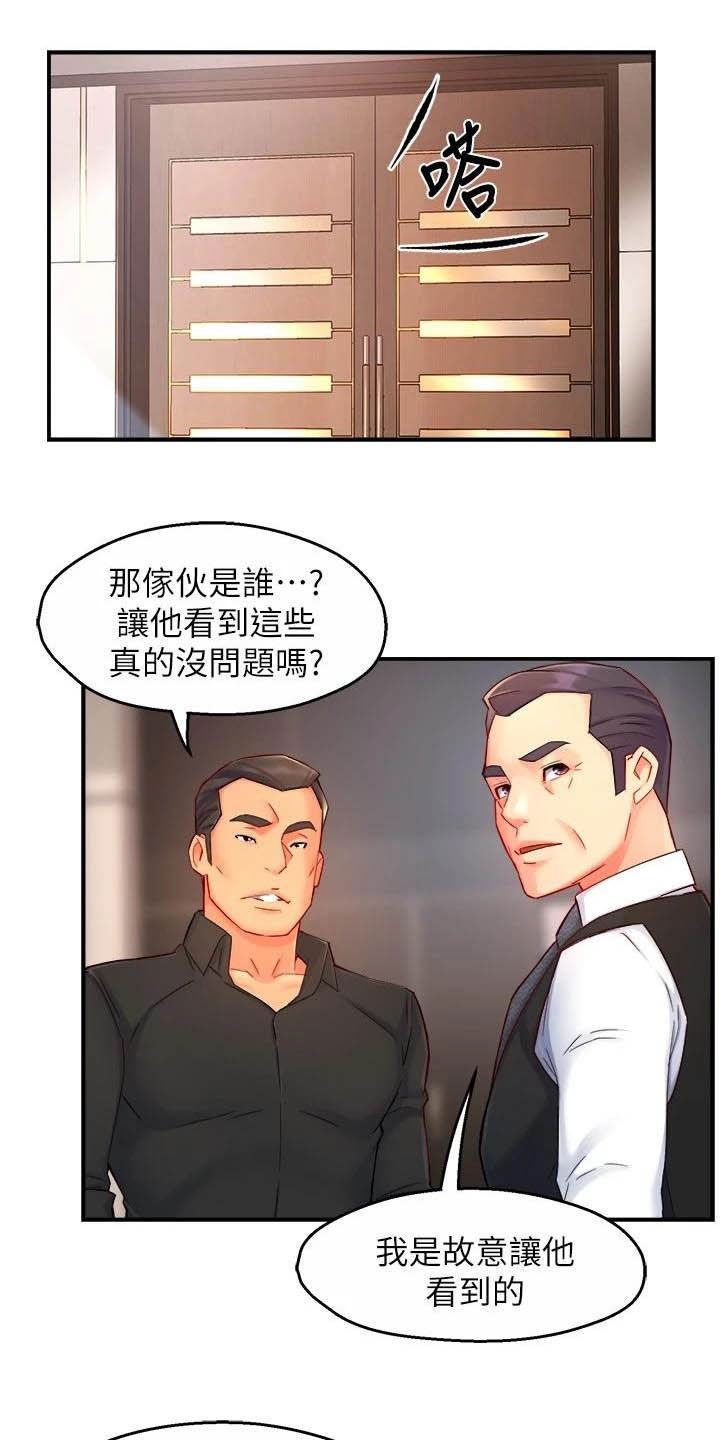 《野蛮主管》第88章监视者 第12页