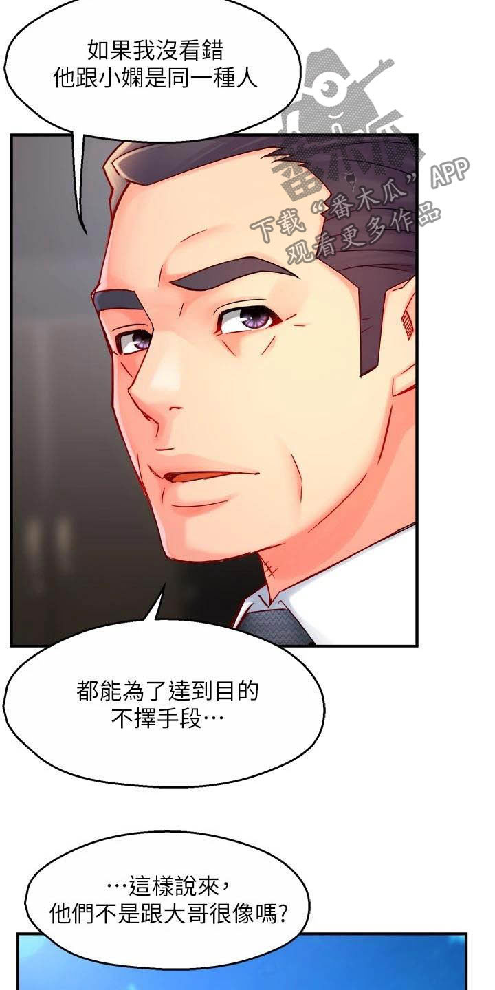 《野蛮主管》第88章监视者 第13页